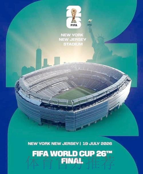 2026美加墨世界杯免费观看免费 2026美加墨世界杯免费观看免费